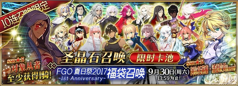 一周年庆典！《Fate/Grand Order》夏日祭2017纪念活动开启