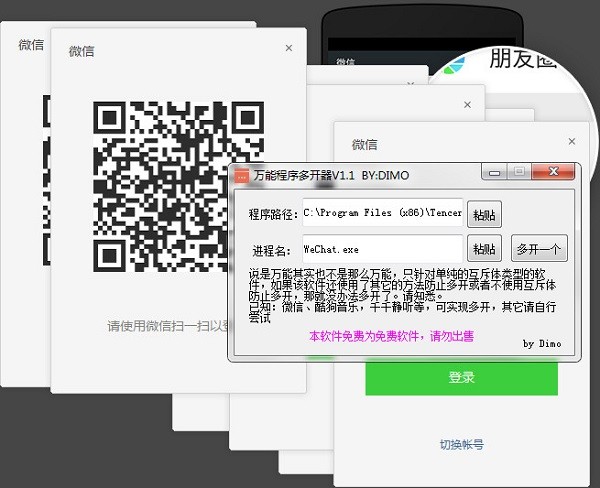 微信多开软件(万能多开器)