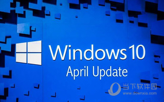 Windows 10四月更新