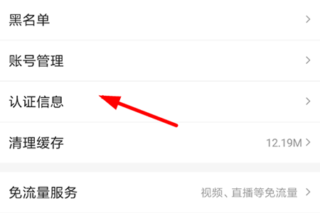 找到“认证信息”功能并点击进入
