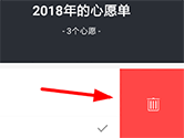 生辰APP怎么删除心愿单 心愿单删除方法介绍
