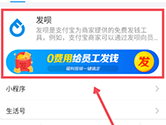 支付宝如何开通发呗 开启发呗服务的方法