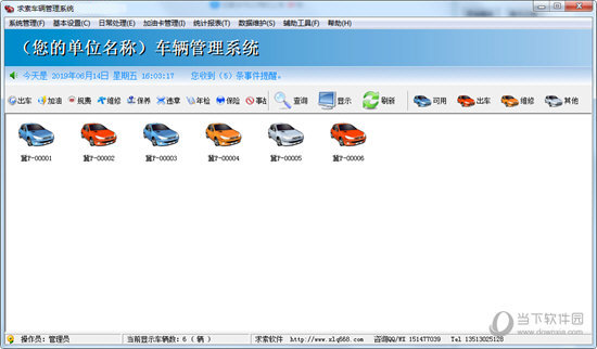 求索车辆管理系统 V9.9 单机版