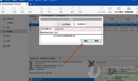 SourceTree分支切换方法教程2