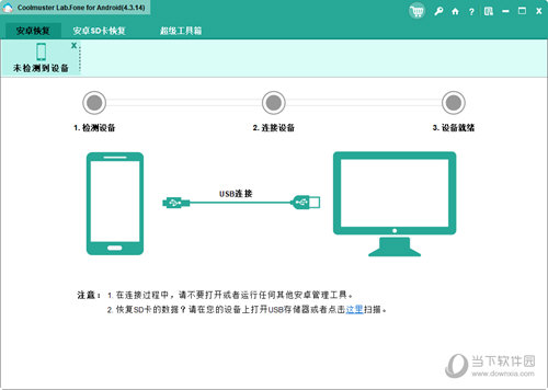 Coolmuster Lab.Fone for Android(安卓数据恢复软件) V5.0.94 官方版