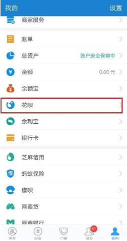 支付宝“我的”界面