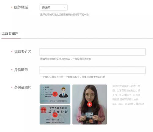 惠头条自媒体平台实名认证页面