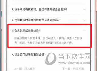 衣二三APP会员怎么取消解约