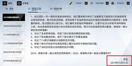 战双帕弥什12月31日更新公告 圣诞家具地板优化