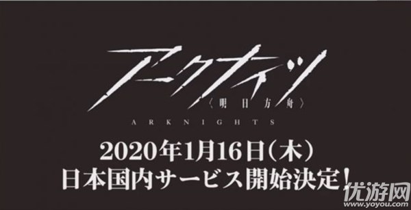 明日方舟日服1月16日公测开启 明日方舟日服动画PV信息汇总