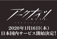 明日方舟日服1月16日公测开启 明日方舟日服动画PV信息汇总