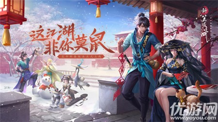 新笑傲江湖手游1月16日更新公告 全新势力玩法正式上线