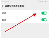 微信视频聊天没有提示声音怎么办 一招搞定