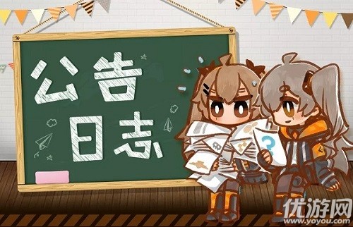 少女前线2月13日更新公告 少女前线岁神福祉限时采购开启