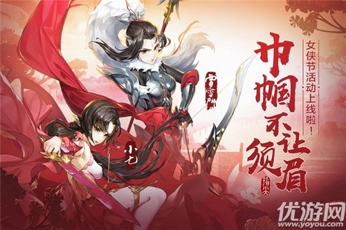 剑网3指尖江湖2月24日更新 运营活动女侠节开启