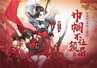 剑网3指尖江湖2月24日更新 运营活动女侠节开启