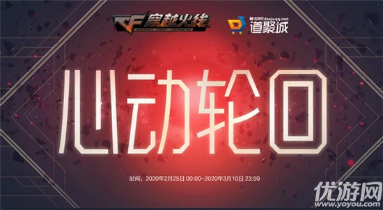 CF2月心动轮回活动怎么玩 CF2月心动轮回活动地址