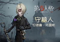 第五人格2月27日更新公告 库特的角色日活动3月1日开启