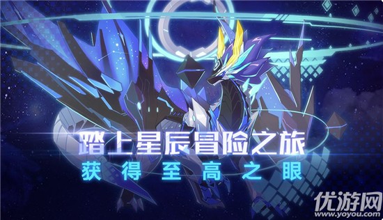 奥拉星手游3月6日更新了什么 至高之眼挑战活动即将开启