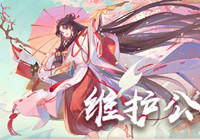 阴阳师手游3月4日更新公告 SSR式神缘结神降临百鬼奕