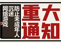 失落城堡防沉迷系统3月5日上线 未成年人防沉迷系统功能说明