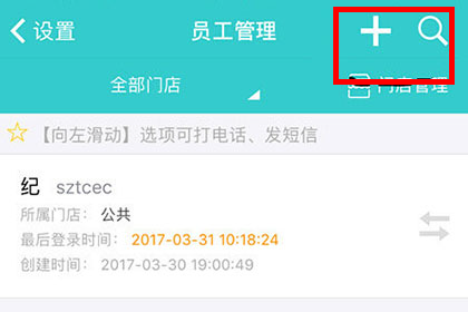 秦丝生意通查看员工信息