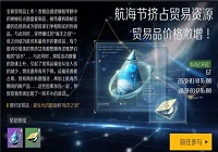 第二银河3月10日更新了什么 第二银河航海节活动开启