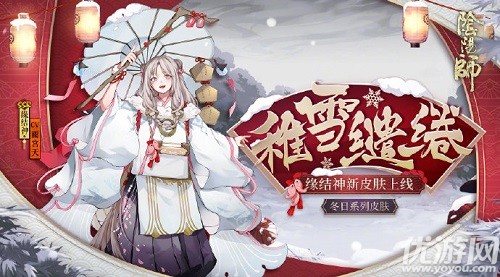 阴阳师手游3月11日更新公告 缘结神与君结缘玩法正式开启