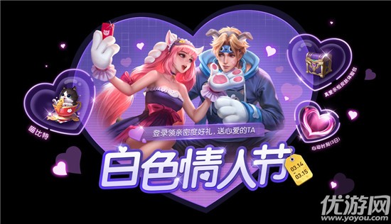 王者荣耀3月10日更新公告 白色情人节活动浪漫开启