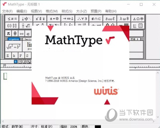 MathType注册码永久激活版 V2021 免密钥版