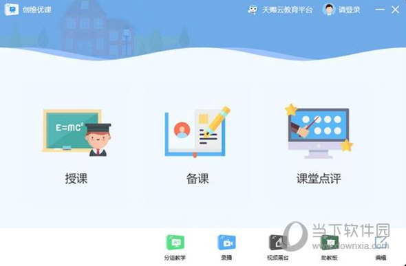 创维优课 V2.1.10 官方版