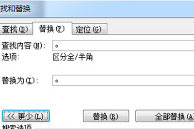 Word查找和替换