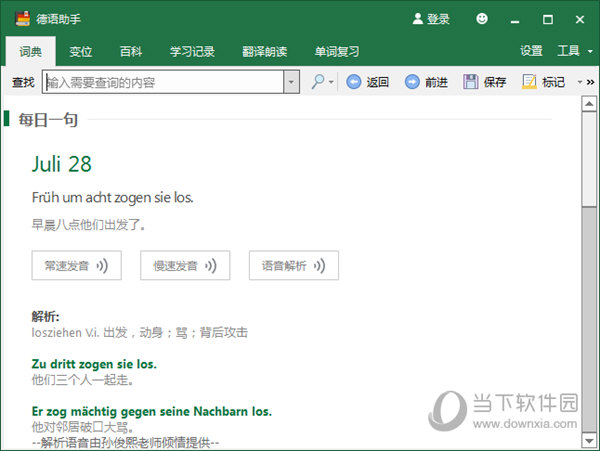 德语助手电脑版 V12.4.6 最新版