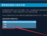 Steam怎么改地区 区域更改方法教程