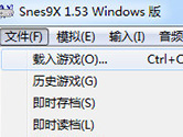 Snes9x怎么导入游戏 一个步骤即可解决