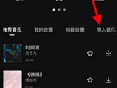 剪映APP怎么导入背景音乐 导入方法介绍