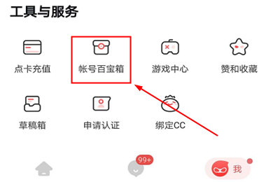 网易大神修复账号方法