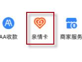 支付宝亲情卡怎么赠送 赠送方法介绍