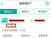 农行掌上银行怎么添加银行卡 几步即可搞定