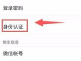 小红书APP怎么认证身份 实名绑定方法介绍