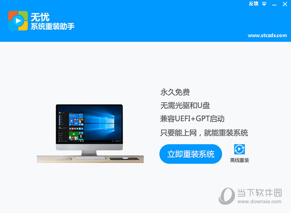 无忧系统重装助手 V1.0.0.1 官方版