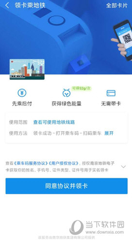 南京地铁APP下载