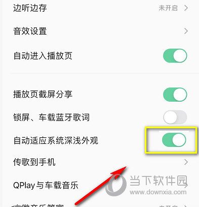 QQ音乐怎么开启深色模式