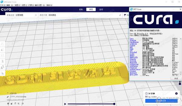 Ultimaker Cura(3D打印切片软件) V4.2.1 中文版