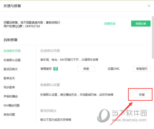 QQ音乐怎么恢复默认设置