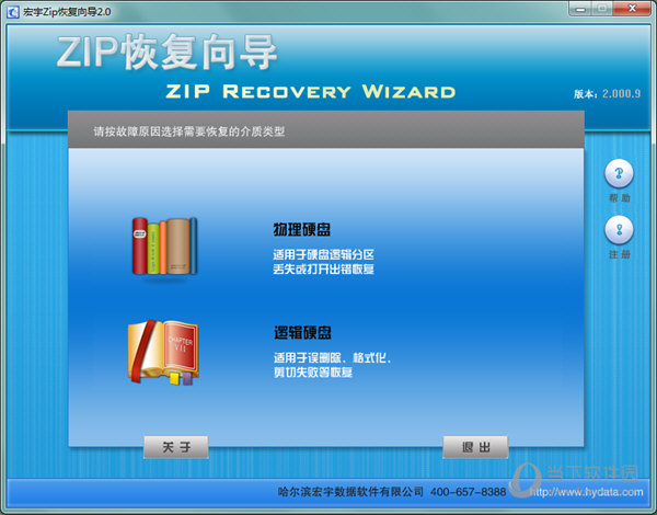 宏宇ZIP恢复向导 V2.000.9 官方版