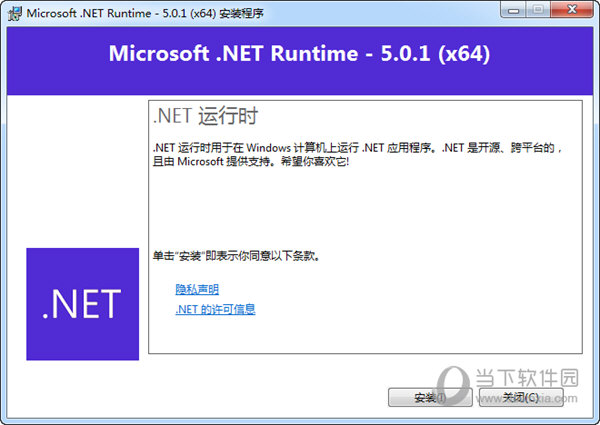 Microsoft .NET Framework V5.0.1 本地离线版