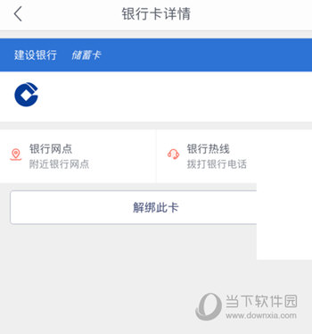 网易支付解绑**卡方法