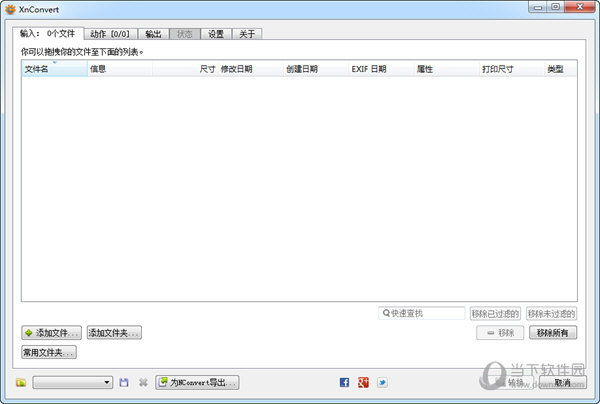 XnConvert(图像转换器) V1.73 中文绿色版