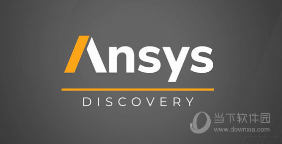 ANSYS Discovery Ultimate 2021 R1 中文破解版